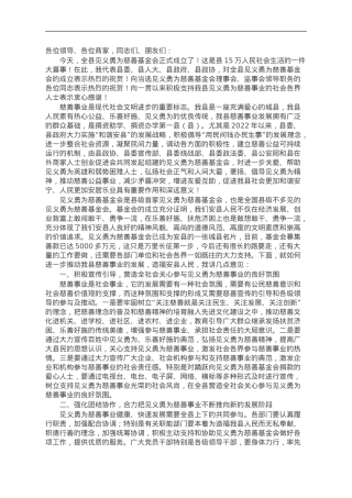 在见义勇为慈善基金会成立庆祝大会上的讲话.doc