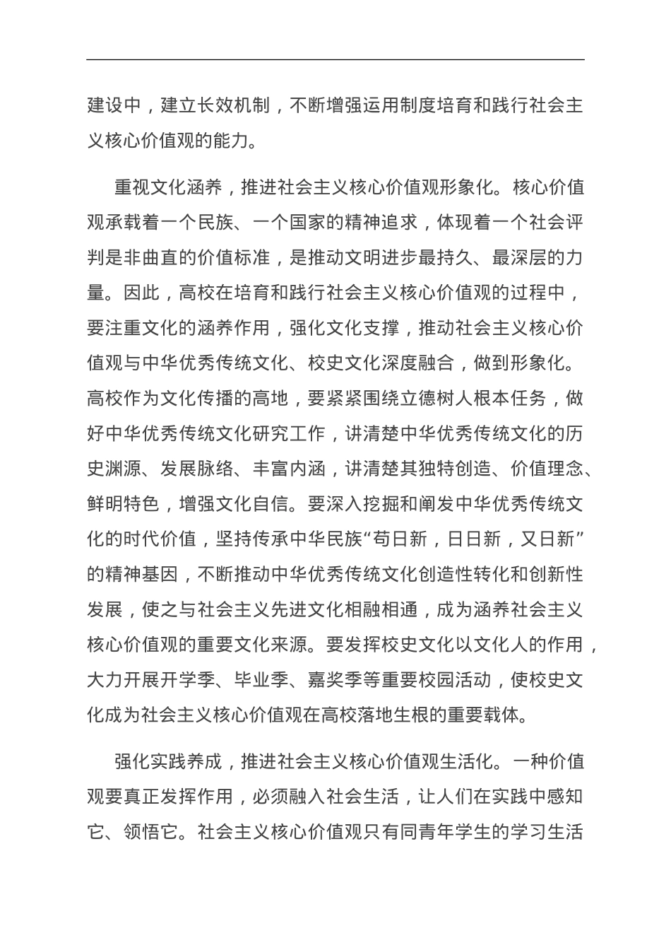 在教育系统构建培育和践行社会主义核心价值观长效机制座谈会上的交流发言.doc_第3页