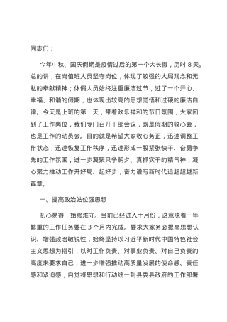 在节后全体干部收心教育会议上的讲话.docx