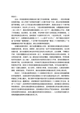 在精神文明建设暨文明城市创建工作会议上的讲话.docx