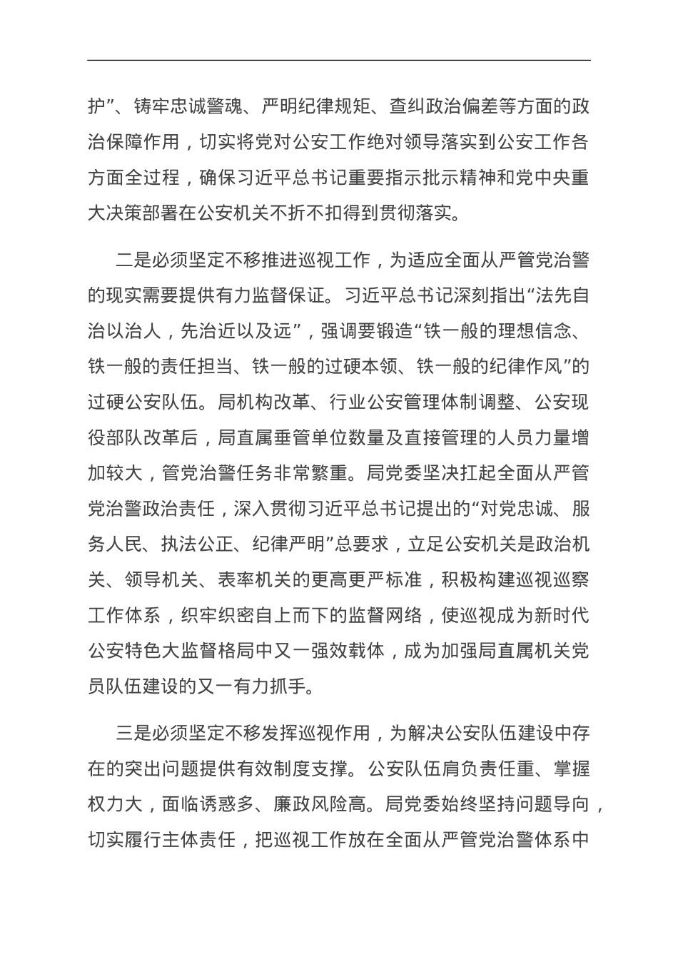 在局党委理论学习中心组巡视巡察工作专题学习研讨会上的讲话.doc_第2页