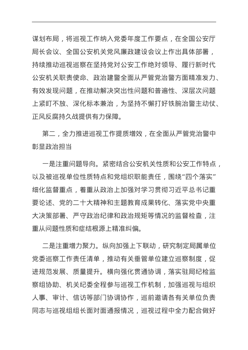 在局党委理论学习中心组巡视巡察工作专题学习研讨会上的讲话.doc_第3页