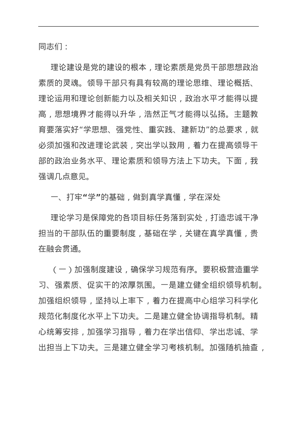 在局党组理论学习中心组提升理论学习质量专题研讨会上的讲话.doc_第1页