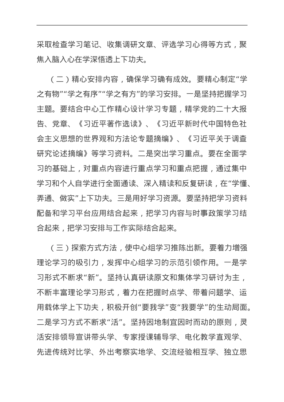 在局党组理论学习中心组提升理论学习质量专题研讨会上的讲话.doc_第2页