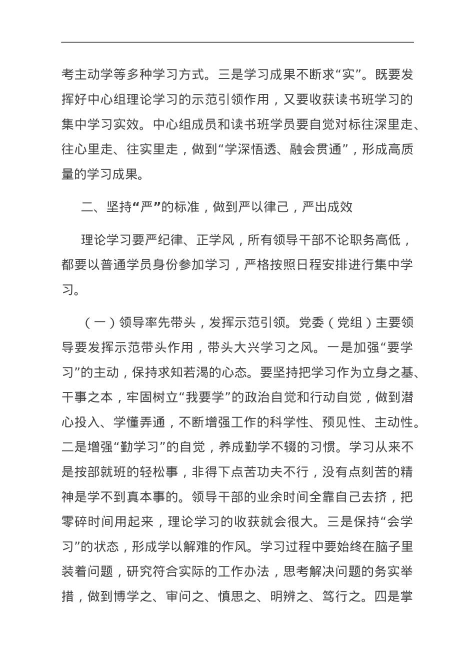 在局党组理论学习中心组提升理论学习质量专题研讨会上的讲话.doc_第3页