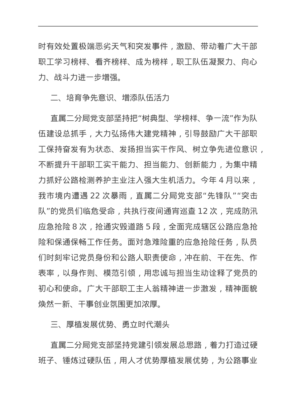 在局机关党建工作推进会上的交流发言.doc_第2页