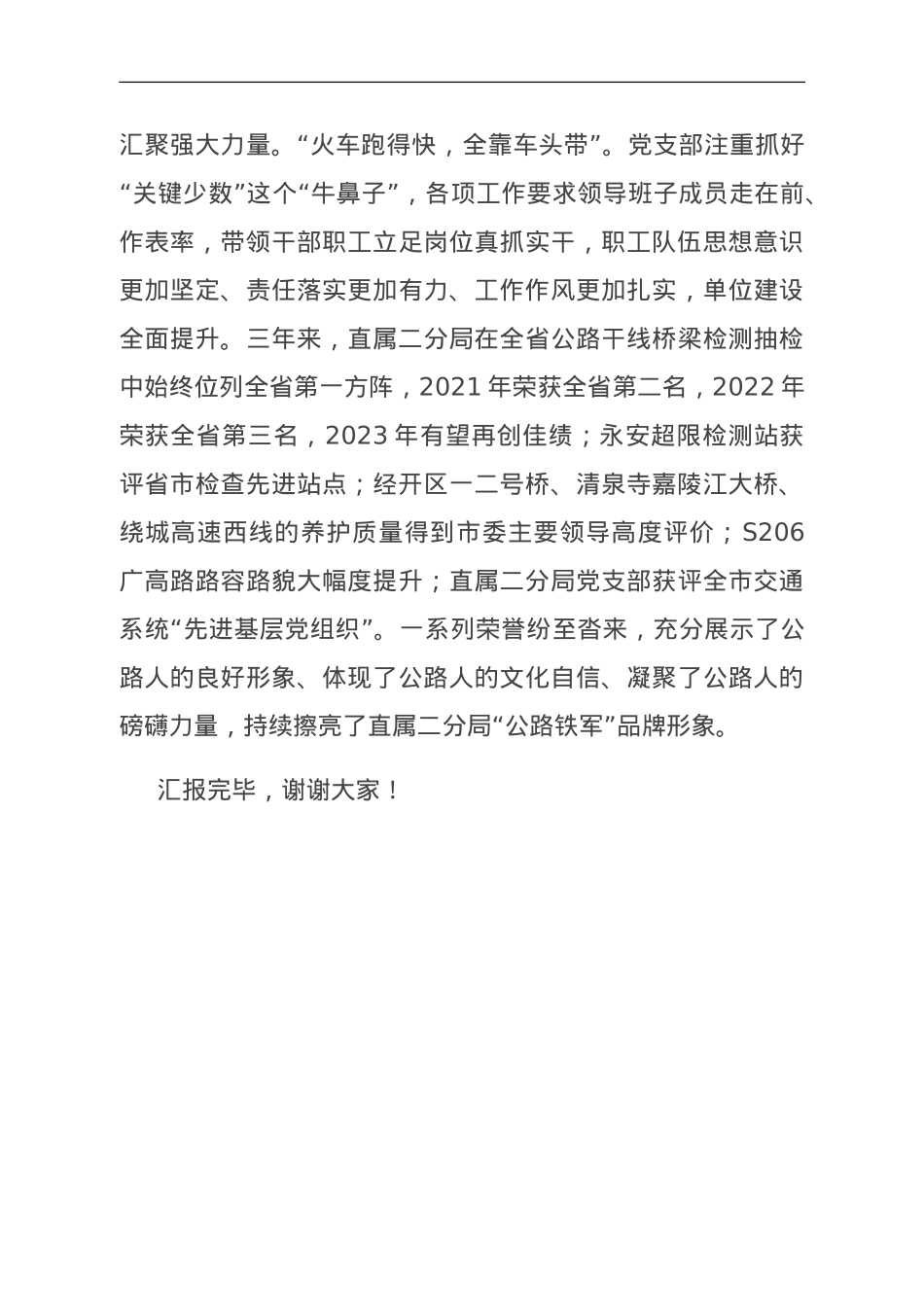 在局机关党建工作推进会上的交流发言.doc_第3页