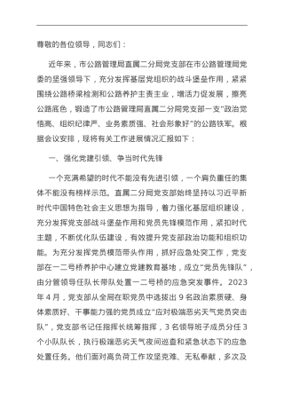 在局机关党建工作推进会上的交流发言.doc