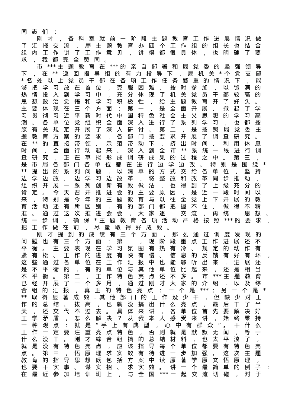 在局机关推进会暨工作调度会上的讲话.doc_第1页
