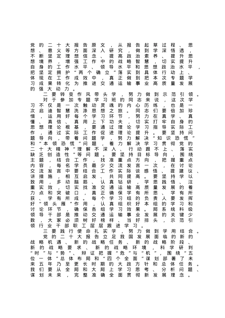 在局系统领导干部专题学习班开班式上的讲话.docx_第2页