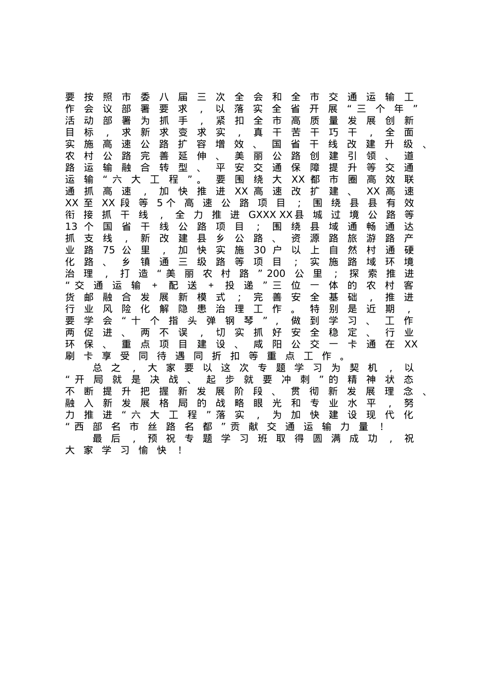 在局系统领导干部专题学习班开班式上的讲话.docx_第3页