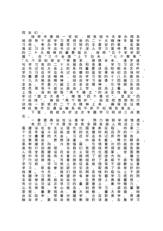 在局系统领导干部专题学习班开班式上的讲话.docx