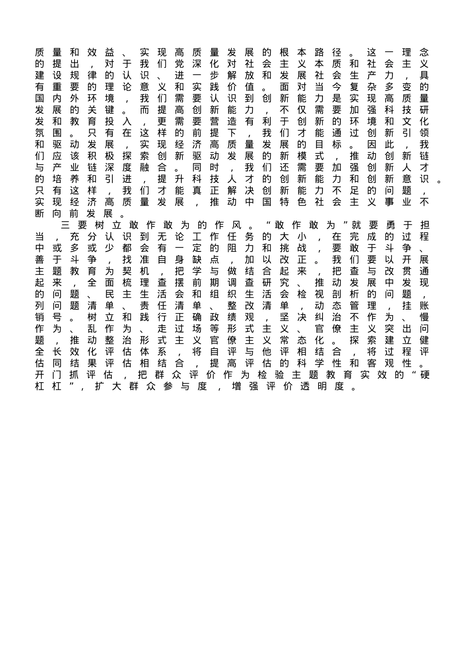 在科技局机关主题教育专题读书班上的研讨发言材料.doc_第2页