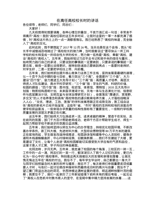 在离任高校校长时的讲话.docx
