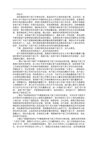 在离退休老干部工作者培训班上的讲话.doc