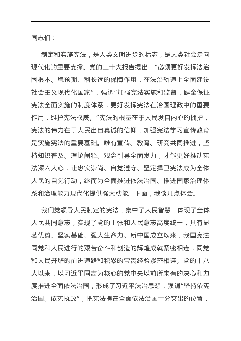 在理论学习中心组法治建设专题研讨交流会上的发言.doc_第1页