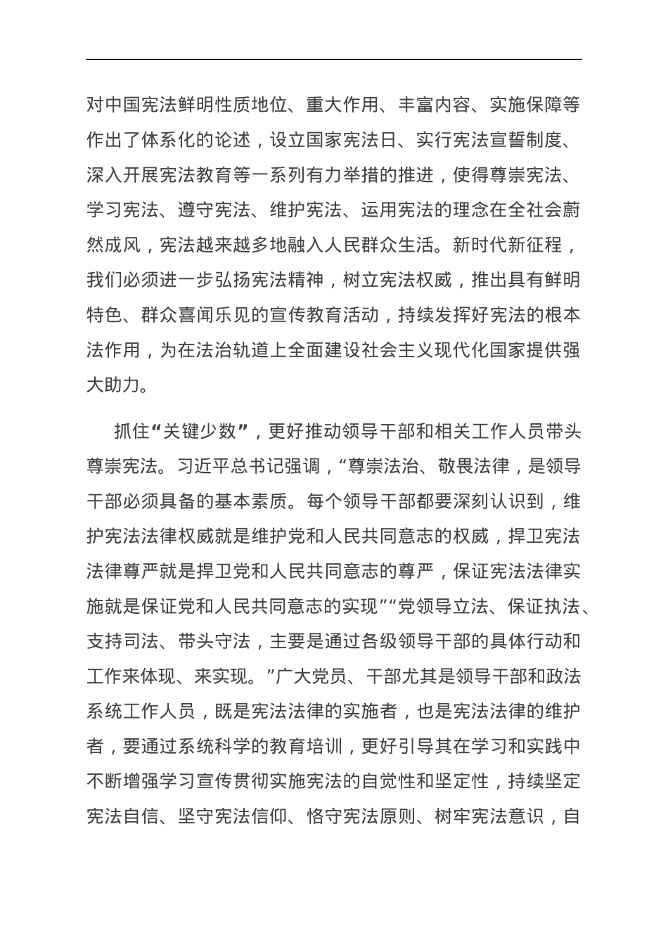 在理论学习中心组法治建设专题研讨交流会上的发言.doc_第2页