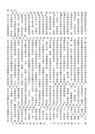 在理论学习中心组暨专题读书班上的研讨发言材料.doc