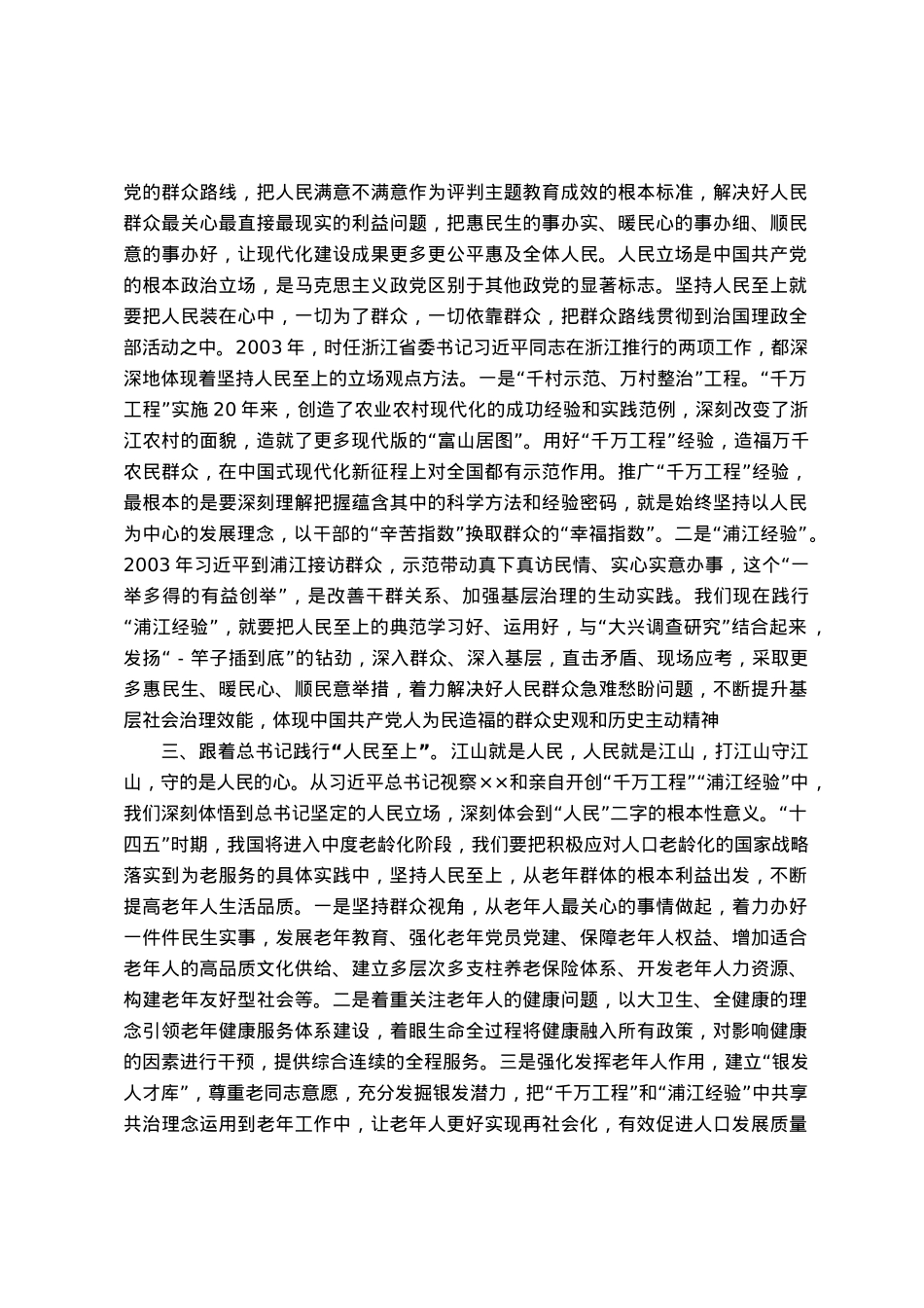 在理论学习中心组坚持人民至上专题研讨交流会上的发言.docx_第2页