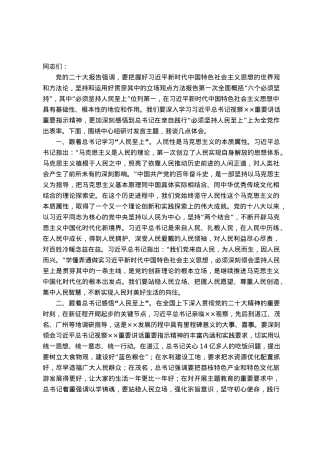 在理论学习中心组坚持人民至上专题研讨交流会上的发言.docx