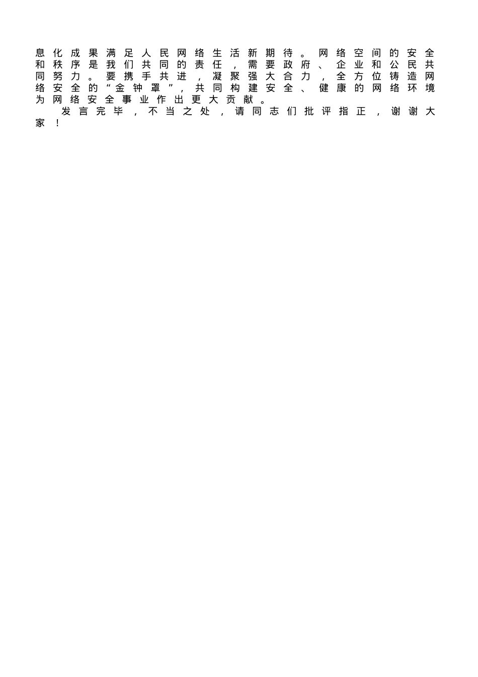 在理论学习中心组网络安全专题研讨交流会上的发言.doc_第2页