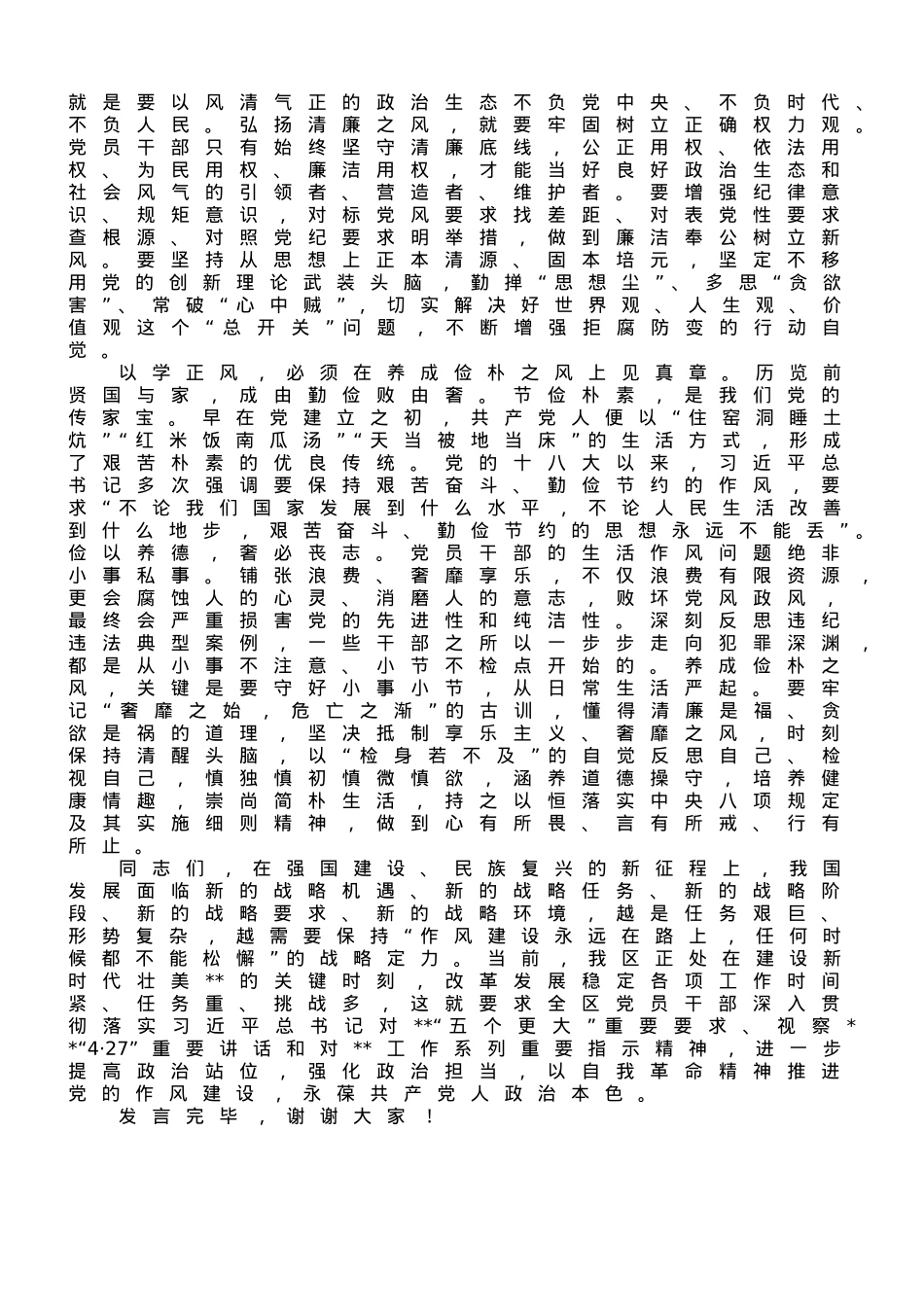 在理论学习中心组以学正风专题研讨交流会上的发言材料.doc_第2页