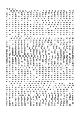 在理论学习中心组以学正风专题研讨交流会上的发言材料.doc