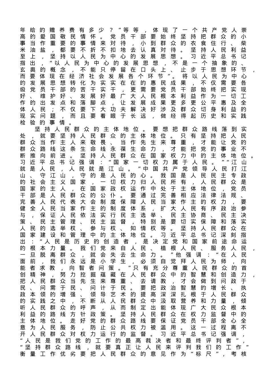在理论学习中心组专题学习研讨会议上的发言材料（群众路线）.doc_第2页