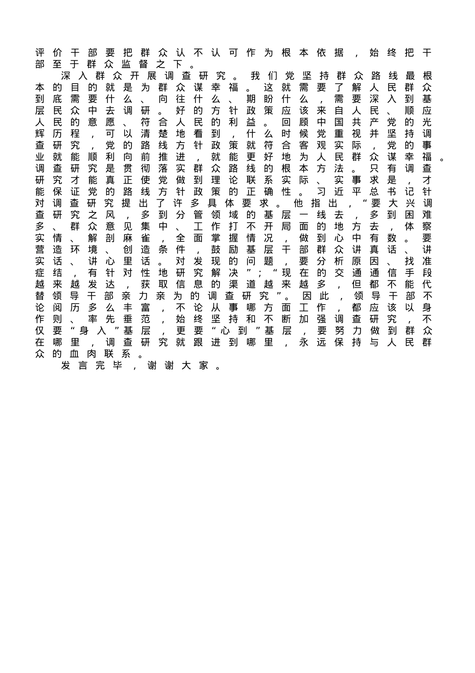 在理论学习中心组专题学习研讨会议上的发言材料（群众路线）.doc_第3页