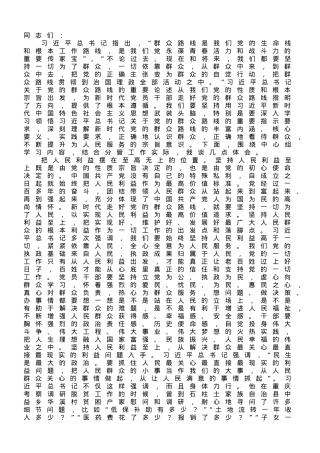 在理论学习中心组专题学习研讨会议上的发言材料（群众路线）.doc