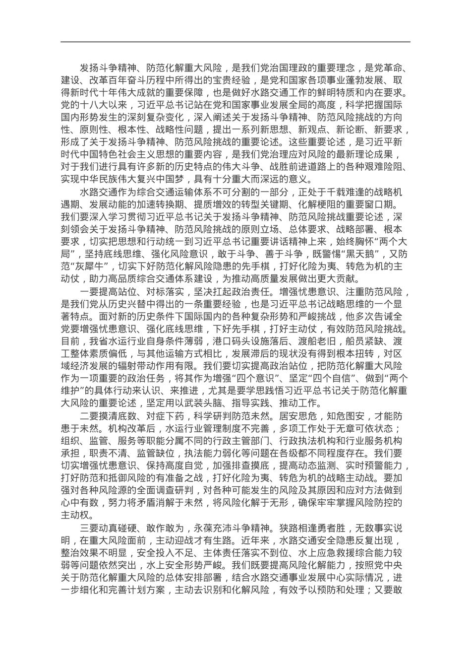 在理论中心组关于发扬斗争精神研讨发言.doc_第1页