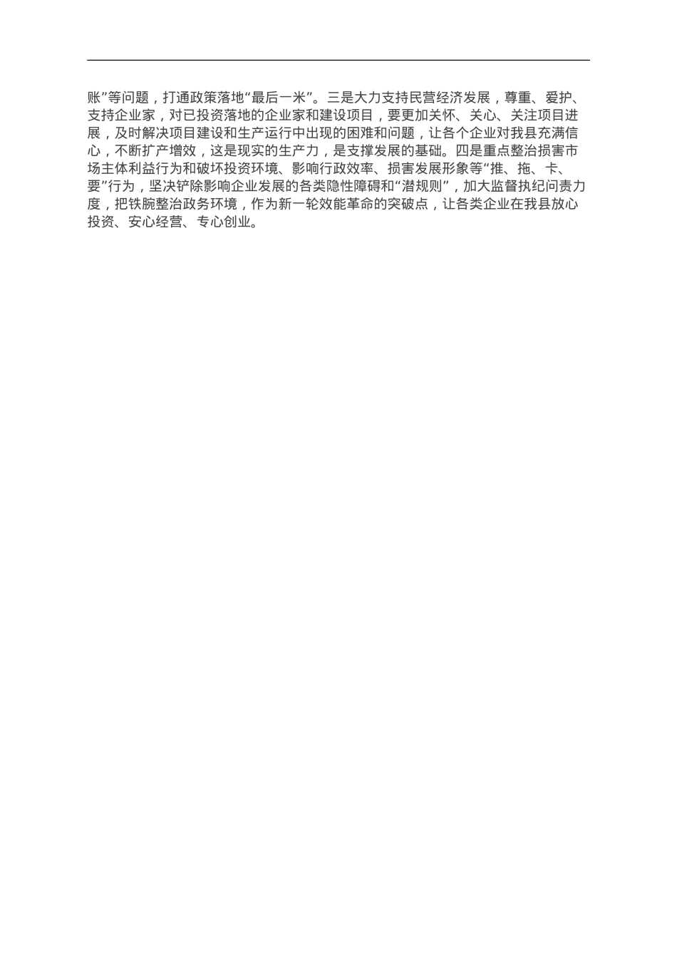 在理论中心组关于学习国务院《优化营商环境条例》时的研讨发言.doc_第2页