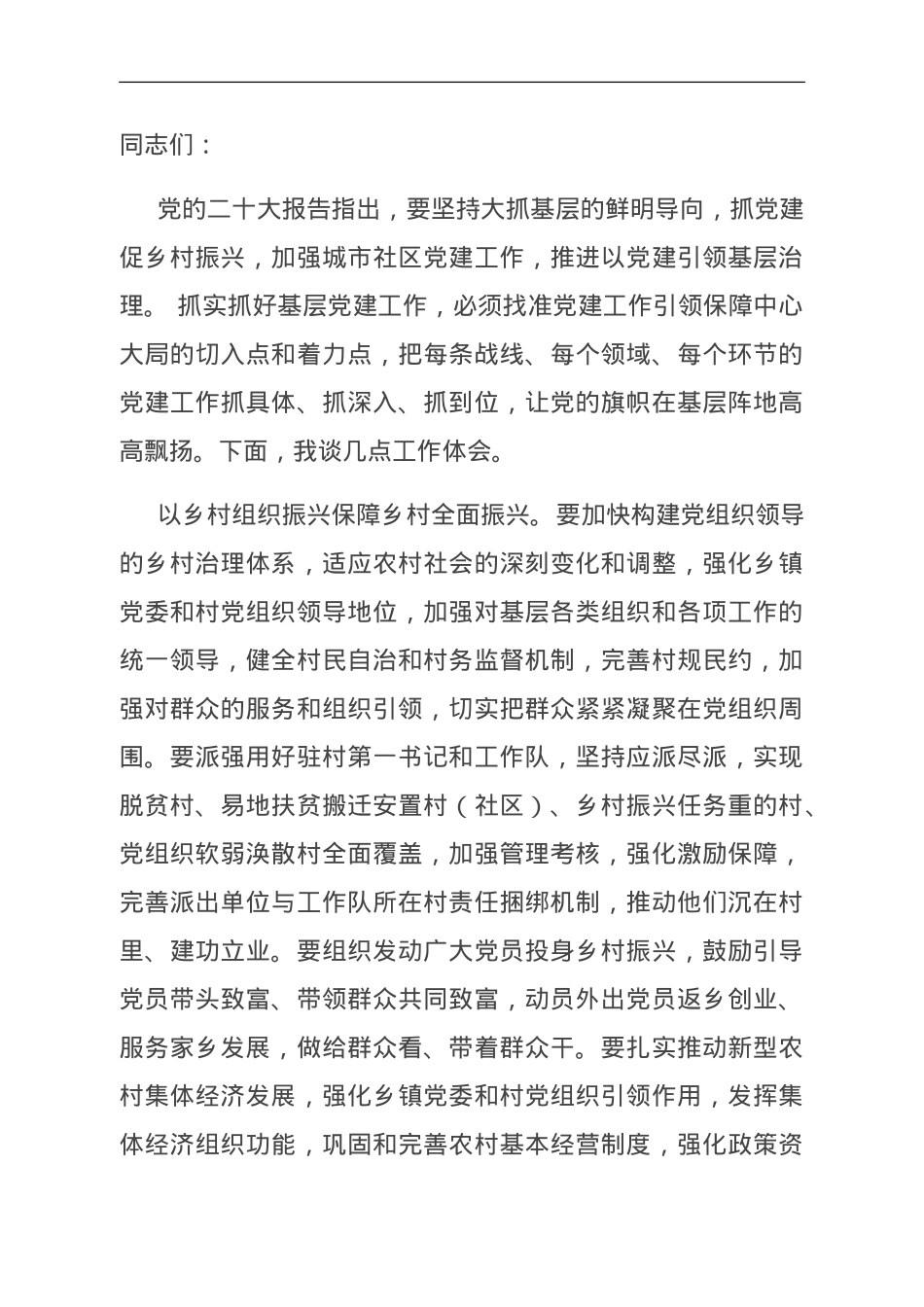 在理论中心组基层治理专题研讨交流会上的发言.doc_第1页