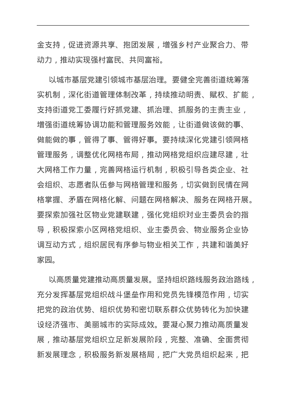 在理论中心组基层治理专题研讨交流会上的发言.doc_第2页
