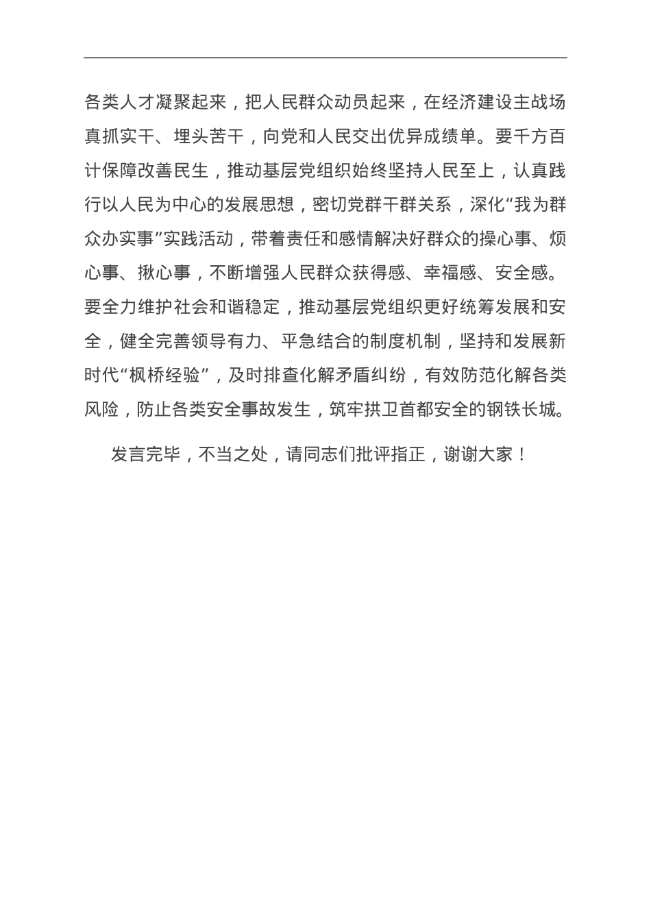 在理论中心组基层治理专题研讨交流会上的发言.doc_第3页
