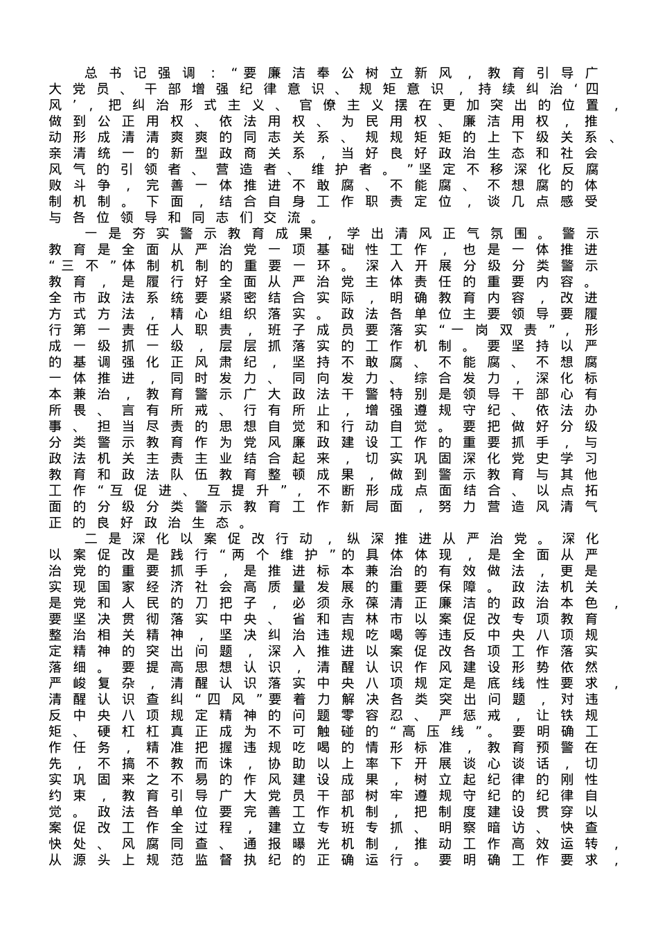 在理论中心组上关于警示教育工作的研讨发言材料.doc_第1页