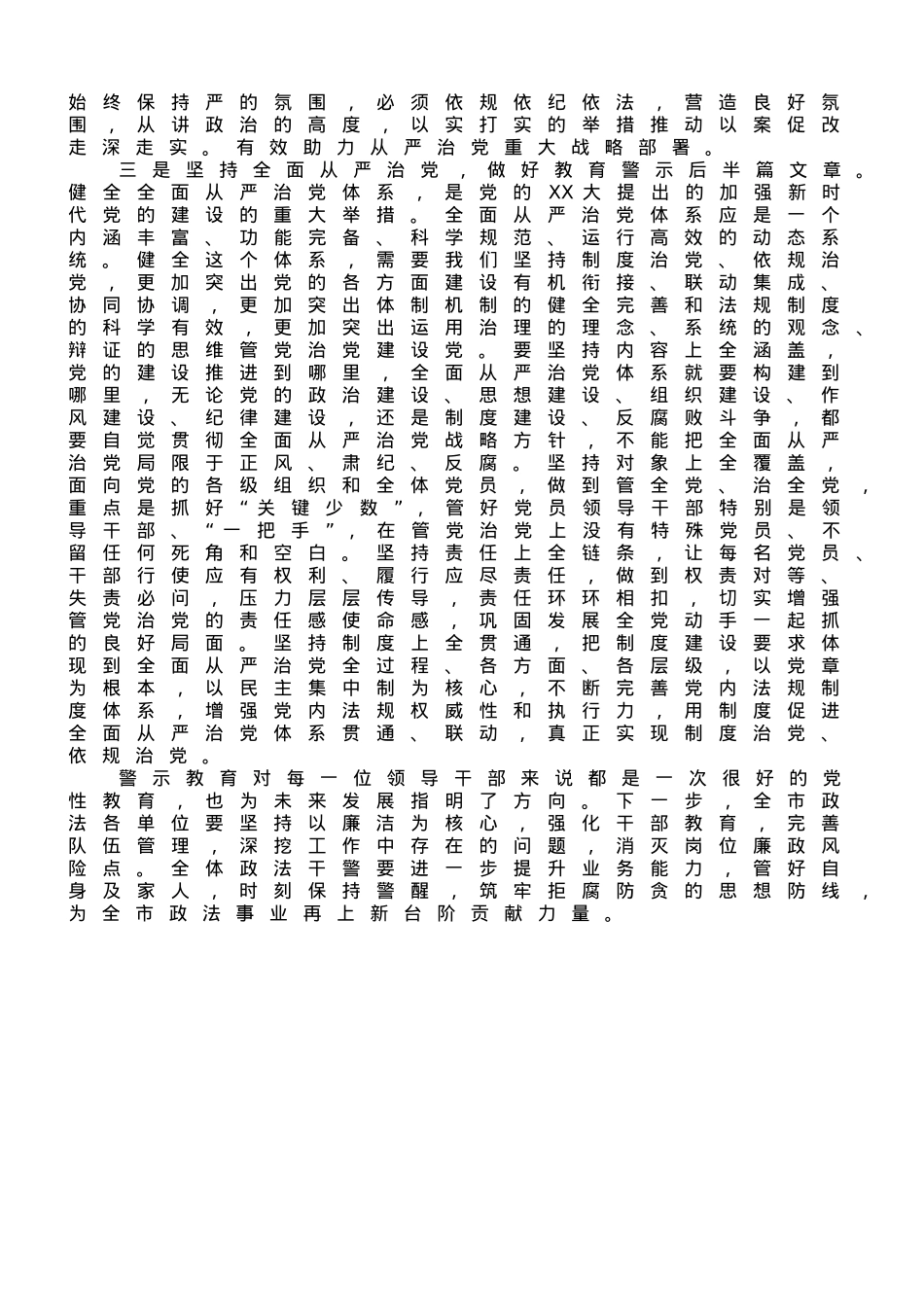 在理论中心组上关于警示教育工作的研讨发言材料.doc_第2页