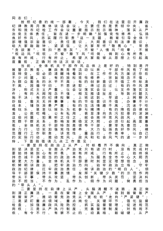 在廉政纪律教育月集体谈话会上的讲话.doc