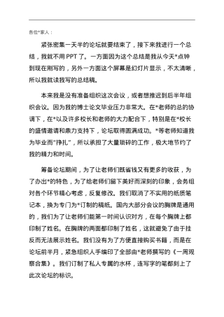 在论坛闭幕式上的发言.doc