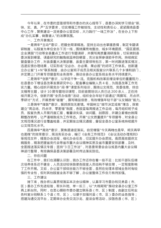 在秘书长办公室主任会议上的交流发言.doc