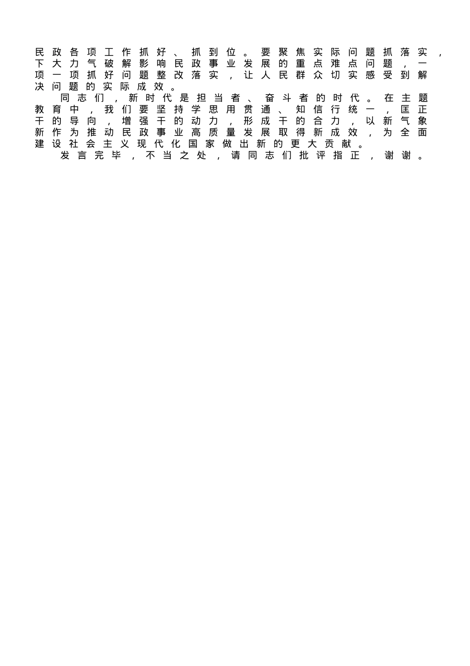 在民政局党组理论学习中心组以学促干专题研讨交流会上的发言.doc_第2页