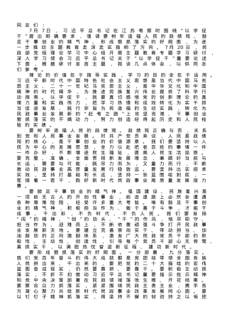 在民政局党组理论学习中心组以学促干专题研讨交流会上的发言.doc