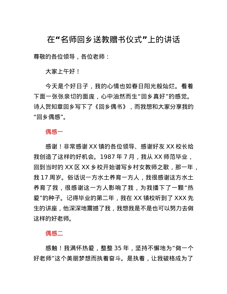 在名师回乡送教赠书仪式上的讲话.docx_第1页