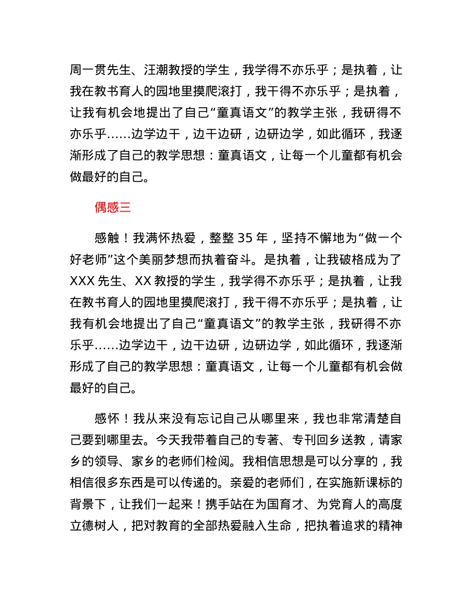 在名师回乡送教赠书仪式上的讲话.docx_第2页