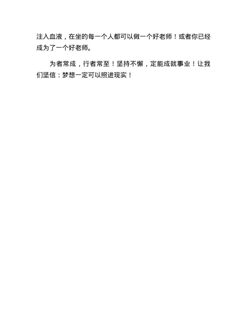 在名师回乡送教赠书仪式上的讲话.docx_第3页