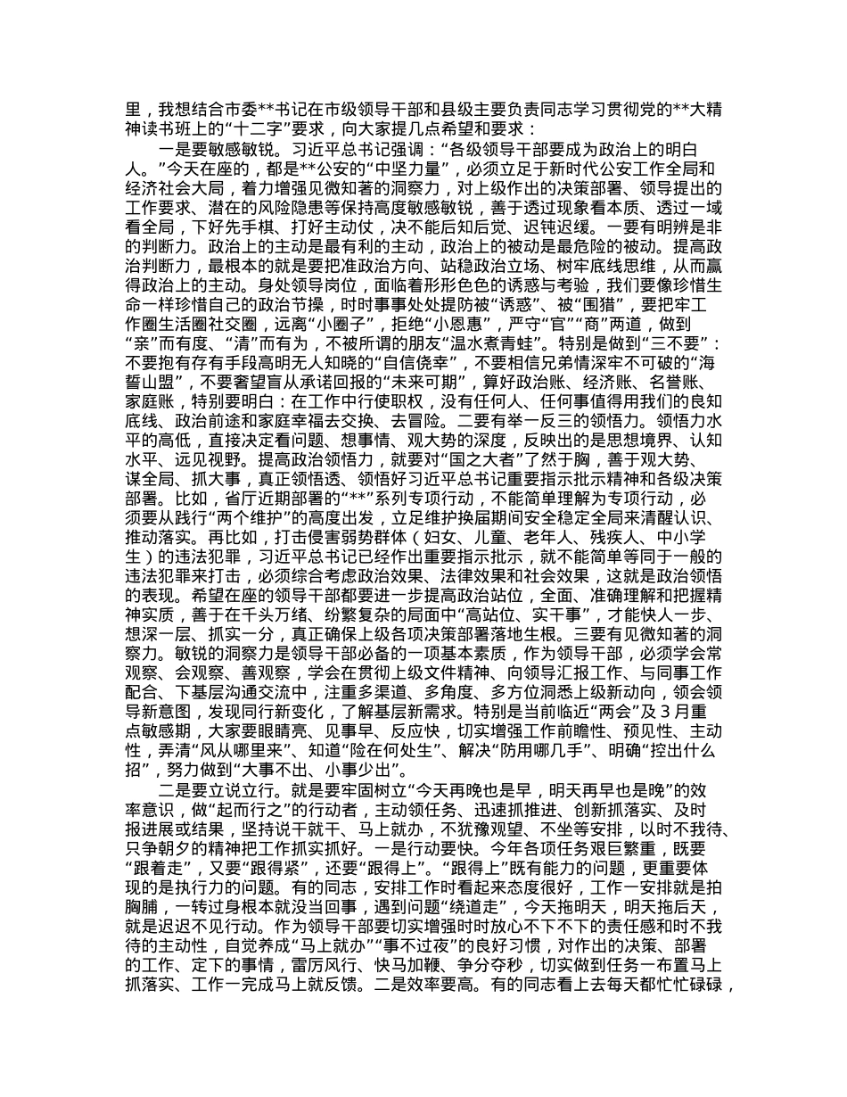 在某公安局新任领导干部集体谈话会上的讲话.docx_第2页