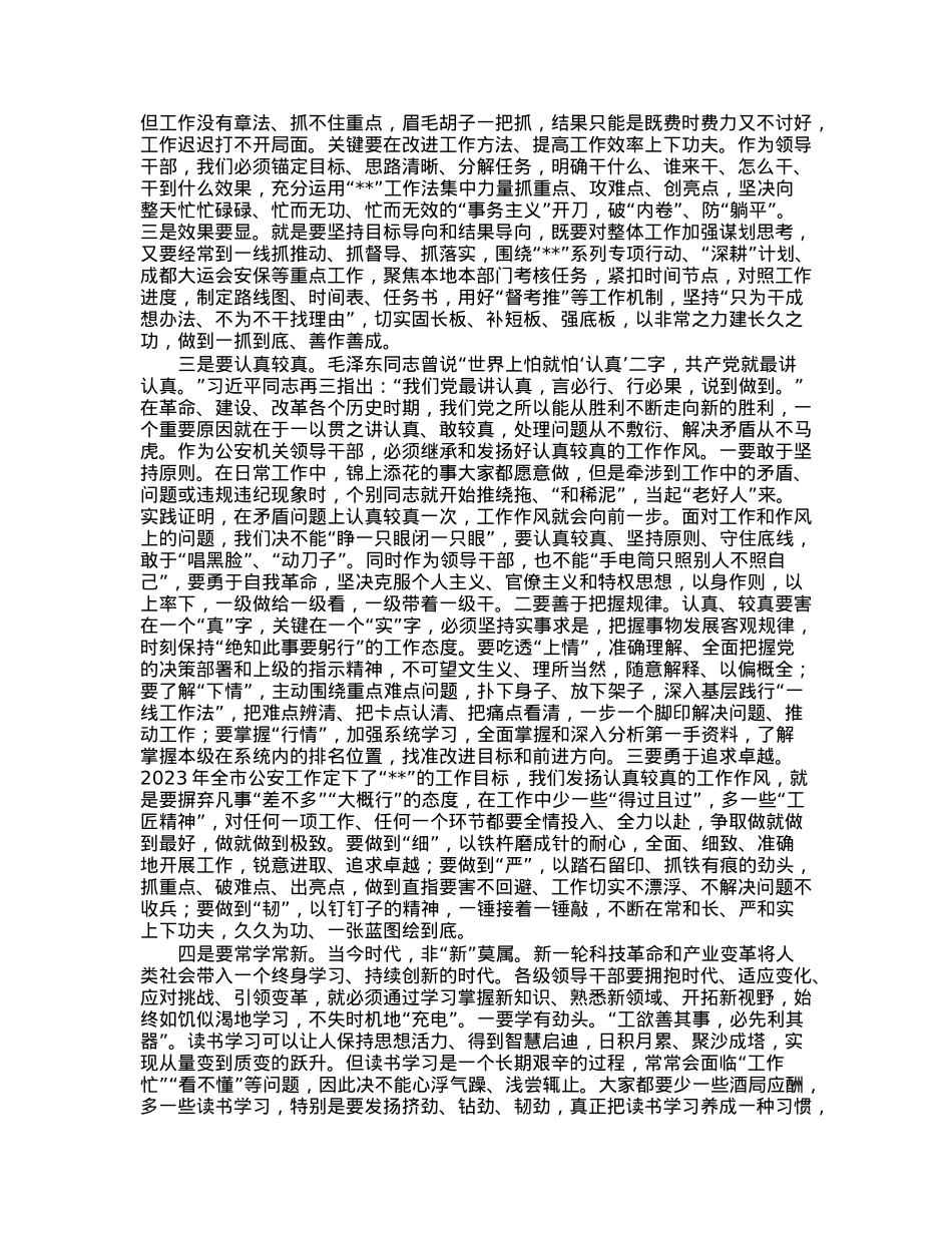 在某公安局新任领导干部集体谈话会上的讲话.docx_第3页