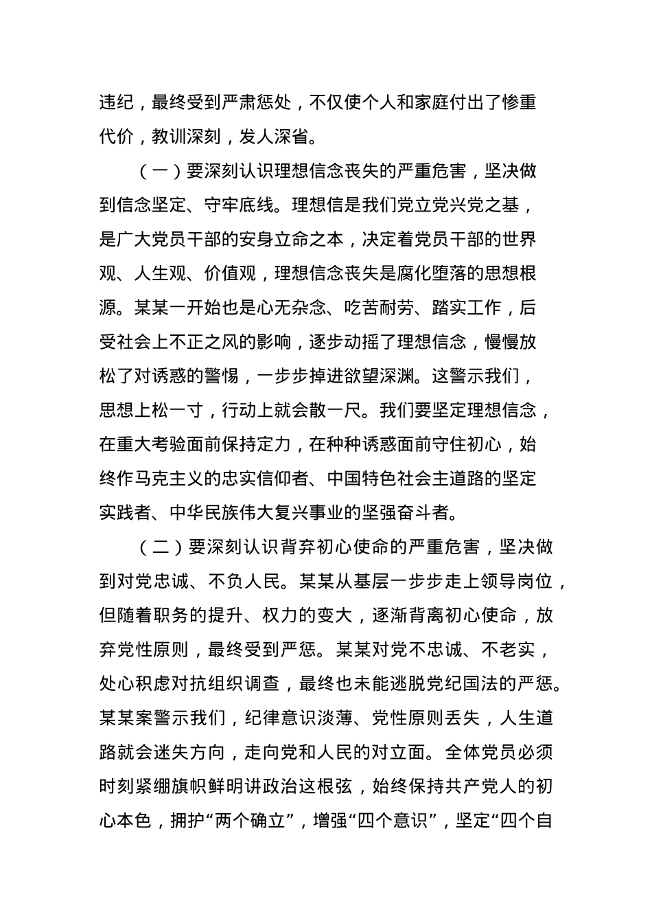 在某某违纪违法案件警示教育专题会议上的讲话.doc_第3页