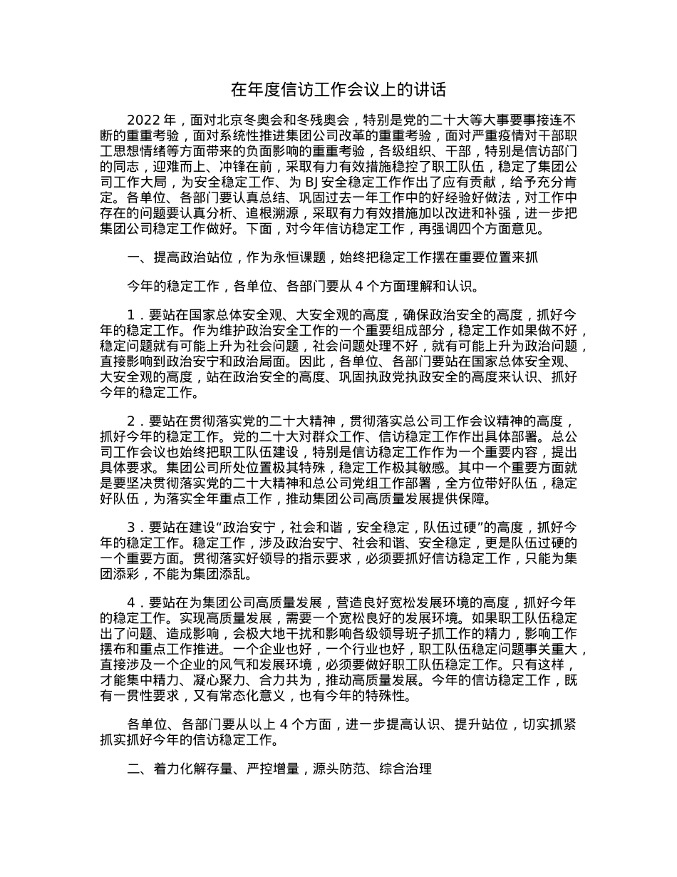 在年度信访工作会议上的讲话.docx_第1页