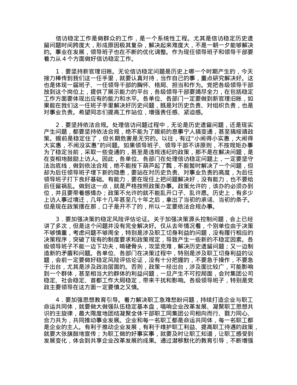 在年度信访工作会议上的讲话.docx_第2页